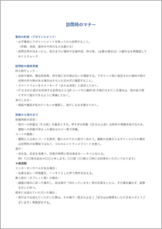 訪問時のマナー