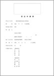 登記申請書（本店移転）