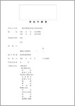 登記申請書（住所及び氏名の変更・敷地権付き区分建物の場合）
