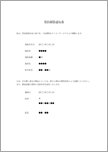 クーリングオフ通知書（買取業者宛）