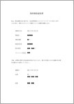 クーリングオフ通知書 （クレジット会社宛）