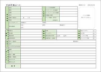 エンディングノート（うちの子安心ノート）