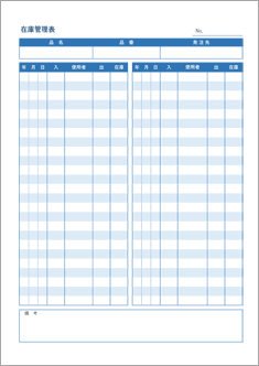 在庫管理表（Excel・青色）