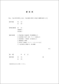 委任状（自動車登録用）
