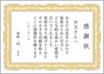 父の日の感謝状（金色・横）