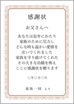 父の日の感謝状（茶色・縦）