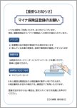 マイナ保険証切り替え案内
