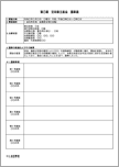 株主総会議事録