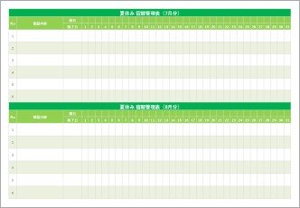 宿題管理表（夏休み用）横