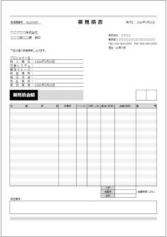 見積書（縦・IT向け・式あり）