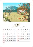 万葉の花カレンダー 1・2月＜梅＞