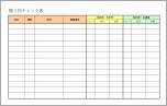 贈り物チェック表