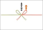 紅白蝶結び-金婚式御祝