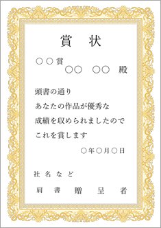 表彰状（金色・縦）