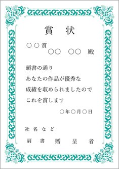 表彰状（緑・縦）