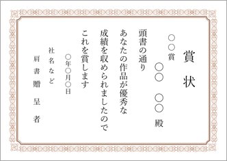 表彰状（茶色・横）