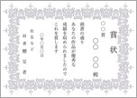 表彰状（薄紫・横）