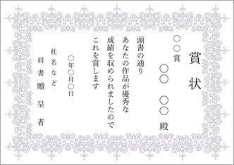 表彰状（薄紫・横）