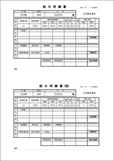 給与明細書／控 A4 2面（子育て支援金）