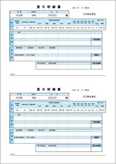 賞与明細書 A4 2面 青（子育て支援金）