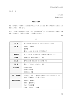 内定式案内書