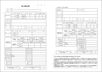 施工体制台帳