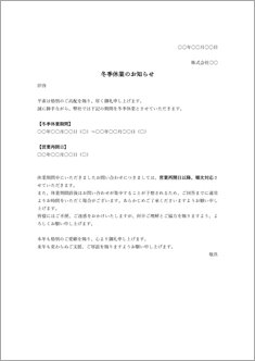 冬季休業案内