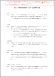生成AI業務利用細則（文章・企画書作成編）