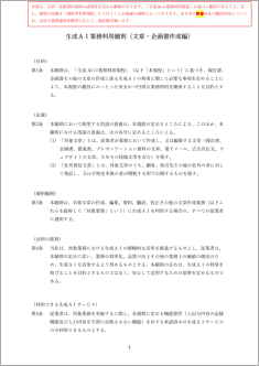 生成AI業務利用細則（文章・企画書作成編）