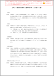 生成AI業務利用細則（議事録作成・文字起こし編）