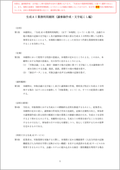 生成AI業務利用細則（議事録作成・文字起こし編）