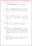 生成AI業務利用細則（画像・映像・デザイン生成編）