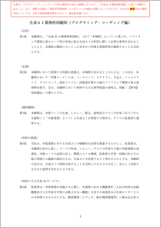 生成AI業務利用細則（プログラミング・コーディング編）