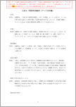 生成AI業務利用細則（データ分析編）