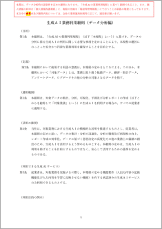 生成AI業務利用細則（データ分析編）