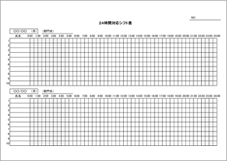 24時間対応シフト表1（10名まで）