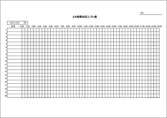 24時間対応シフト表2（20名まで）