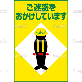 ご迷惑をおかけしています 工事ポスター のテンプレート 素材 無料ダウンロード ビジネスフォーマット 雛形 のテンプレートbank