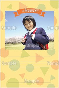 入学報告はがき 写真枠付き：ポップ