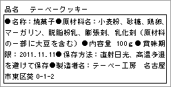 内容ラベル_24面_横長3