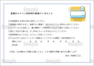 節電ポスター エアコン（オフィス用チェックリスト）