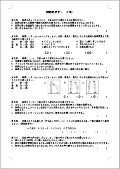 挨拶のマナー テスト