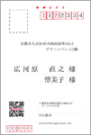 宛名 プライベート用 横書き QRコード・Email欄付