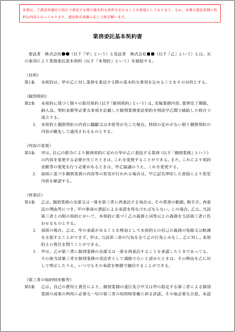 業務委託基本契約書 のテンプレート 書式 無料ダウンロード ビジネスフォーマット 雛形 のテンプレートbank 業務委託基本契約書 のテンプレート 書式 無料ダウンロード ビジネスフォーマット 雛形 のテンプレートbank