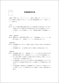 営業譲渡契約書【民法改正対応】