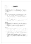 営業譲渡契約書【民法改正対応】