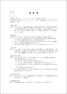 確認書 民法改正対応 のテンプレート 書式 無料ダウンロード ビジネスフォーマット 雛形 のテンプレートbank