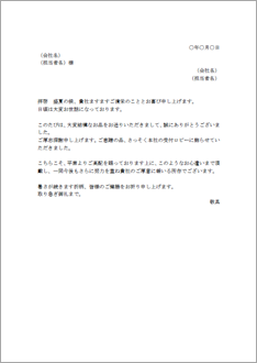 お中元お礼状 ビジネス 1 のテンプレート 書式 無料ダウンロード ビジネスフォーマット 雛形 のテンプレートbank