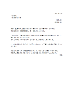 お中元お礼状 ビジネス 2 のテンプレート 書式 無料ダウンロード ビジネスフォーマット 雛形 のテンプレートbank