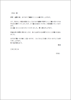 お中元お礼状 プライベート 3 のテンプレート 書式 無料ダウンロード ビジネスフォーマット 雛形 のテンプレートbank